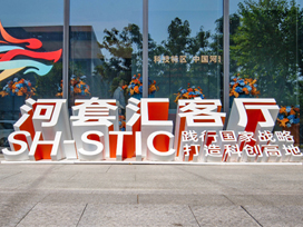 產業園展廳|河套匯客廳，踐行國家戰略，打造科創高地
